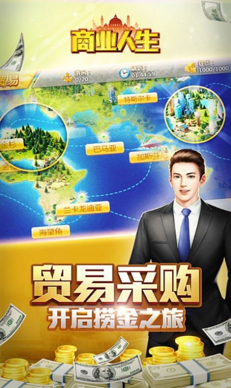 商业人生模拟器图1