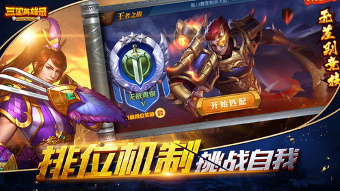 三國英雄錄圖1