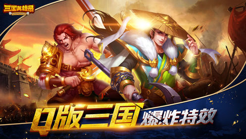 三國英雄錄圖3