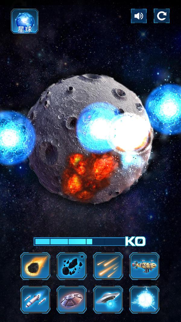 星球毀滅者星球爆炸模擬器官網版