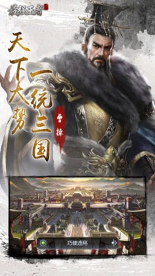 最強(qiáng)王者三國(guó)圖1