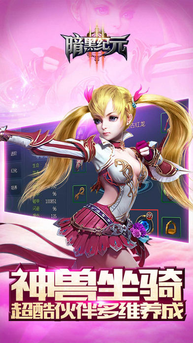 暗黑紀(jì)元圖2