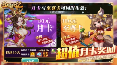 西游战记图2