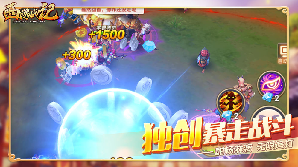 西游战记图3