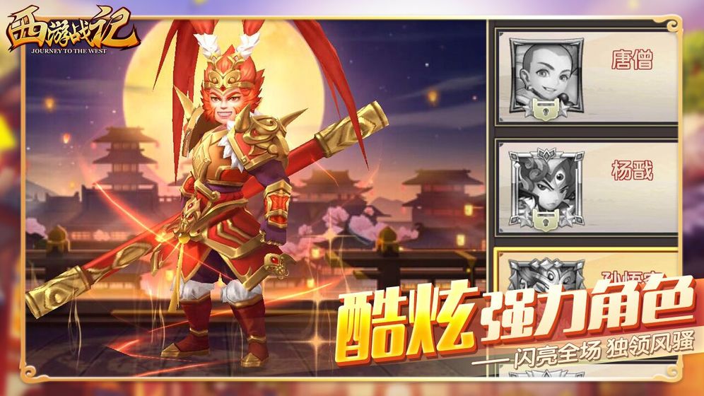 西游战记图4