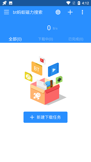 bt蚂蚁磁力搜索截图1