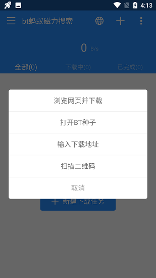 bt蚂蚁磁力搜索截图3