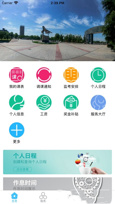 智慧安职教务系统图2