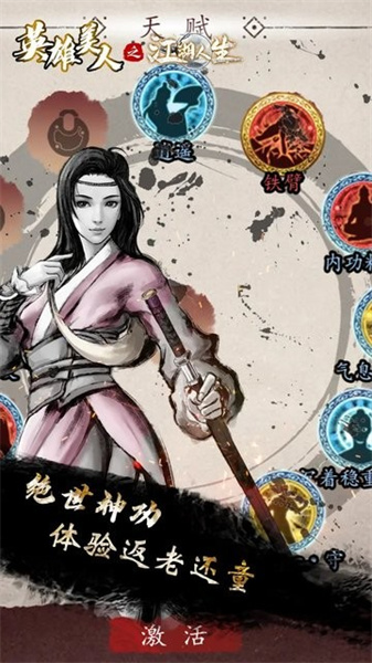 英雄美人之江湖人生图3