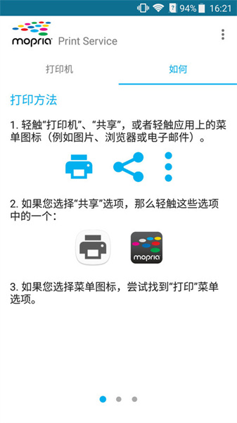 mopriaprintservice安卓版图2