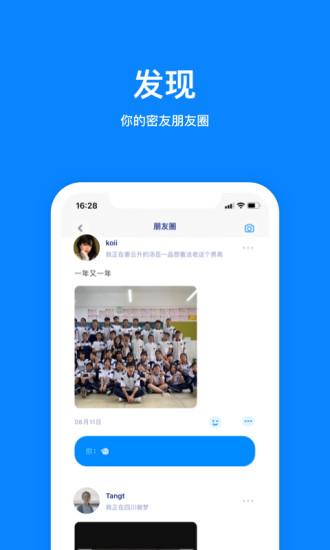火星聊天截图1