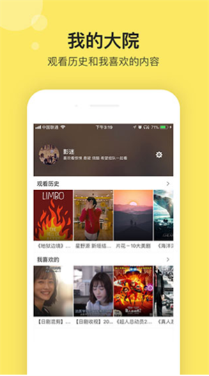 影迷大院图2