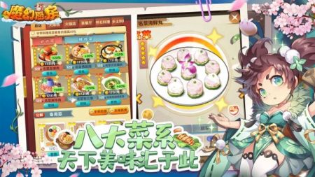魔幻廚房手機版圖3