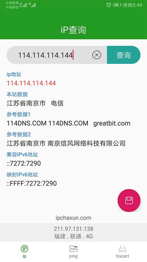 iP查询工具手机版