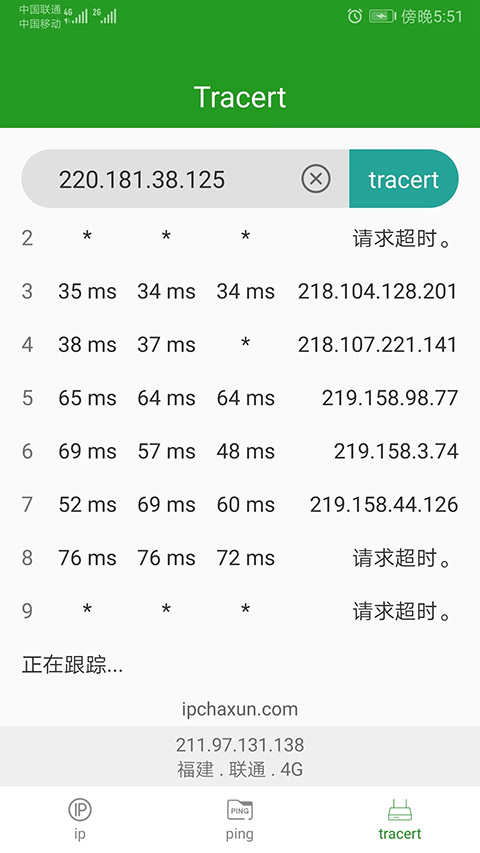 iP查询工具手机版