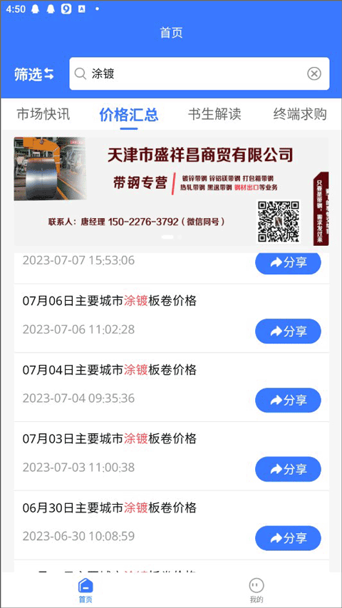 钢铁书生