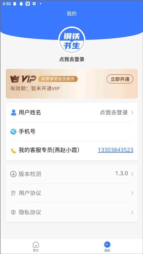 钢铁书生