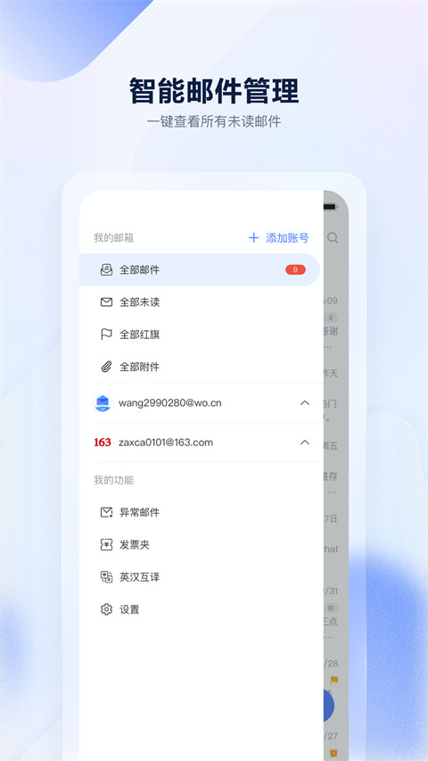 沃邮箱官网版图2