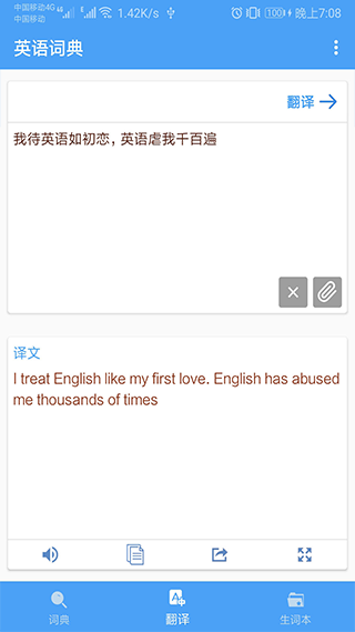 英语词典软件
