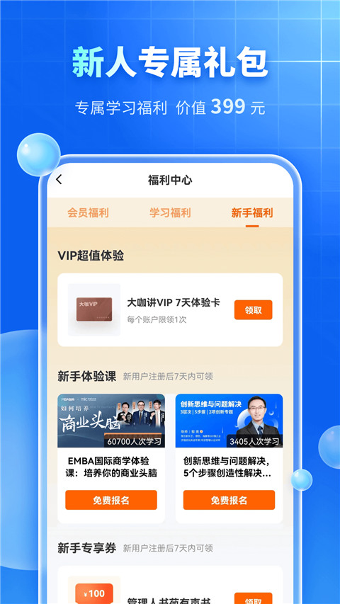 mba智库百科截图2