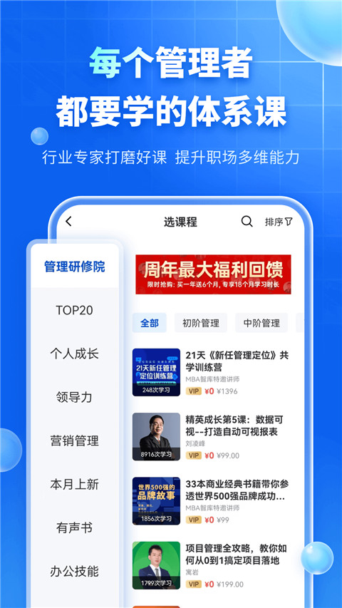 mba智库百科截图3