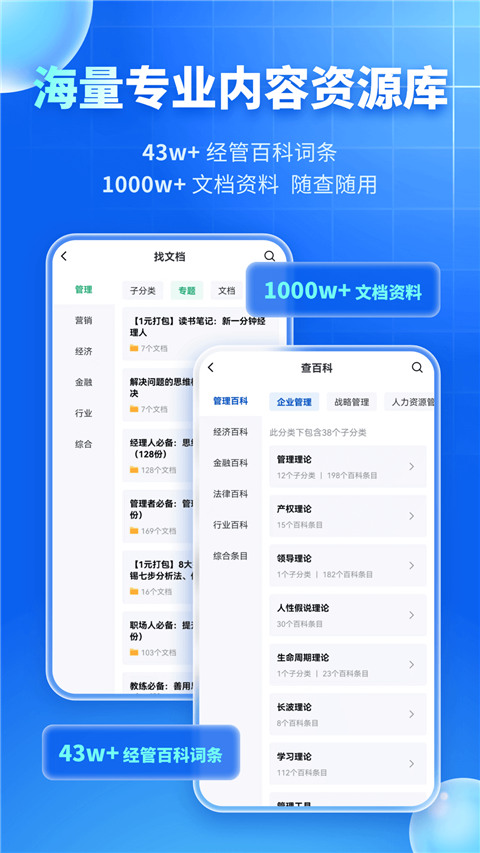 mba智库百科截图4