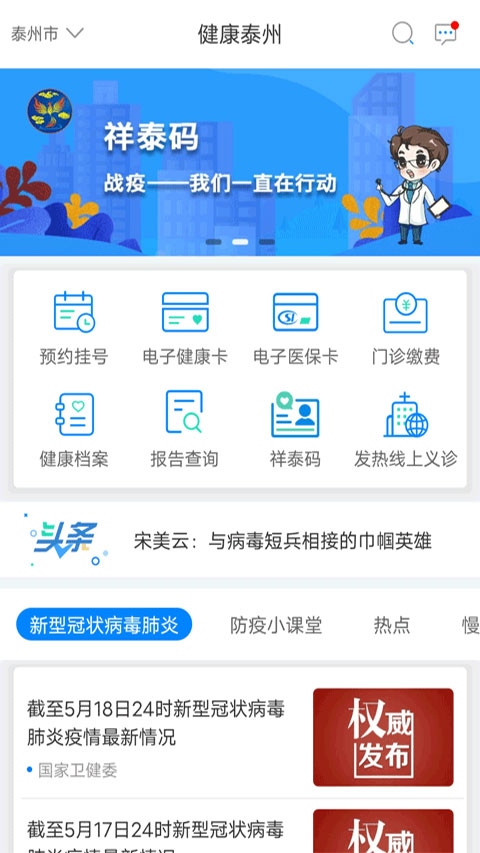 健康泰州-图1