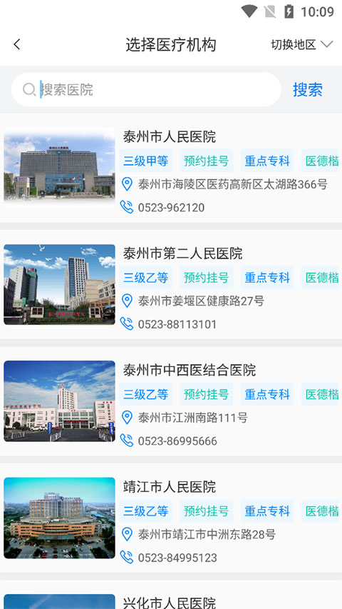 健康泰州-图2