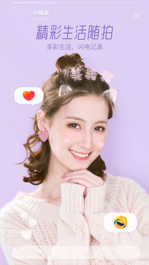 faceu激萌美颜相机最新版