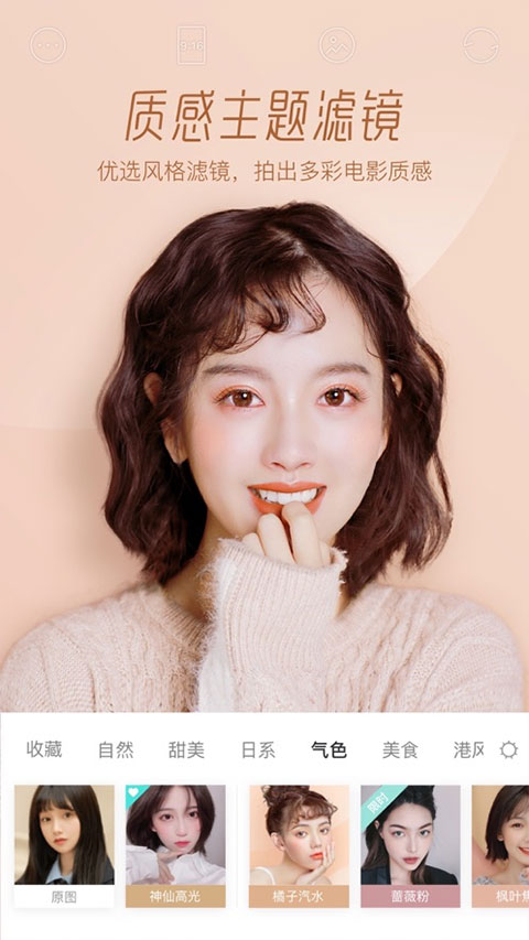 faceu激萌美颜相机最新版