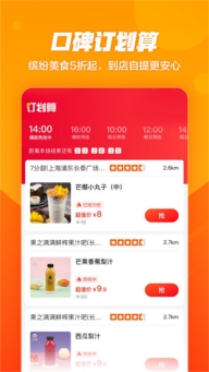 口碑外卖图1