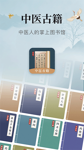 中医古籍宝典截图1
