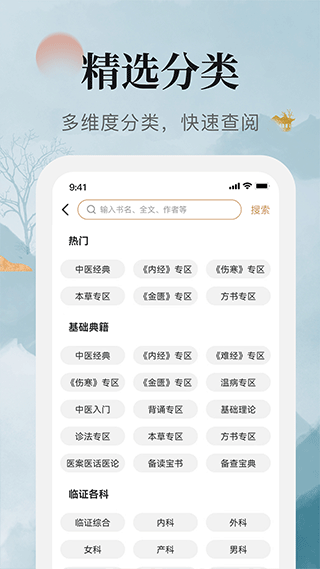 中医古籍宝典截图3