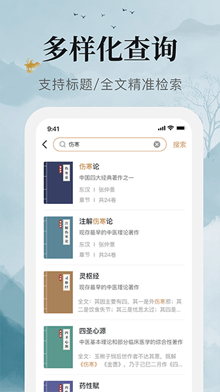 中医古籍宝典截图4