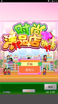 时尚洋品店物语最新版-图1