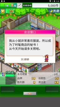 时尚洋品店物语最新版-图4