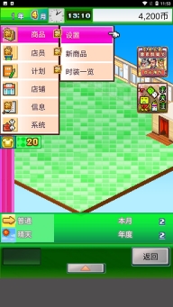 时尚洋品店物语最新版-图5