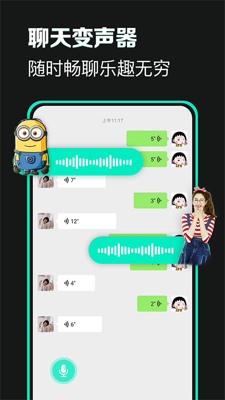 变声器变声吧截图2