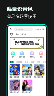 变声器变声吧截图4