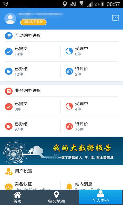 天津公安民生服务平台(3)