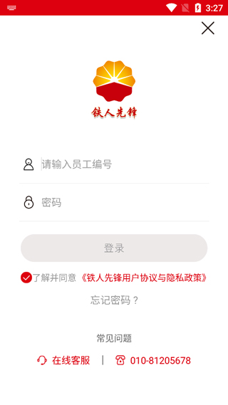 石油党建铁人先锋截图3