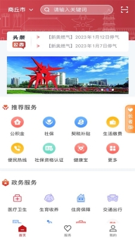 商丘便民网截图1