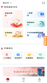 商丘便民网截图2