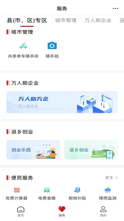 商丘便民网截图3