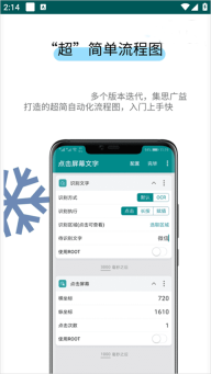 一触即发自动化脚本图2