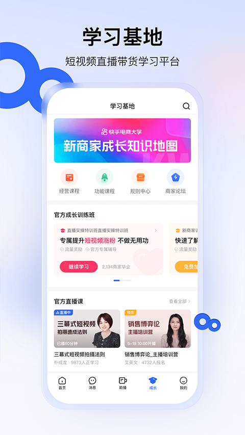 快手小店商家版截图1