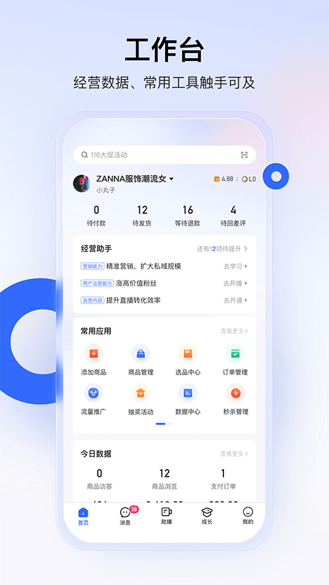 快手小店商家版截图4