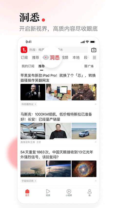一点资讯最新版