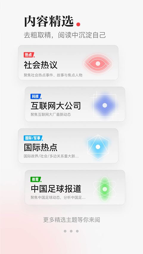 一点资讯最新版
