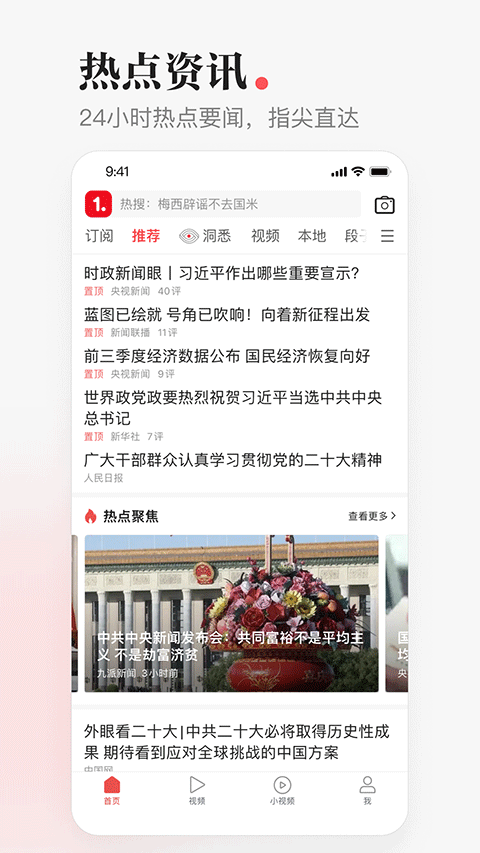 一点资讯最新版